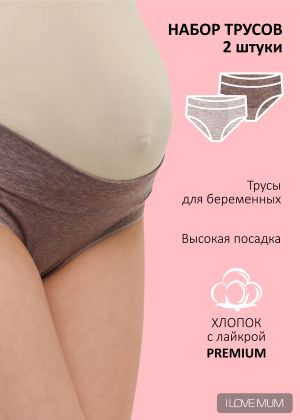 Maternity Underwear Pack "Lika 2 sht"; cappuccino
